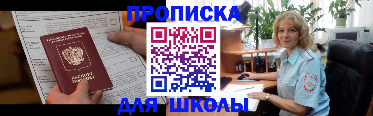 регистрация для школы в Яровом