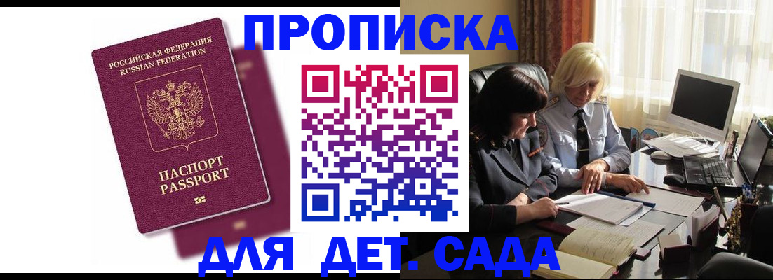 временная прописка в Яровом