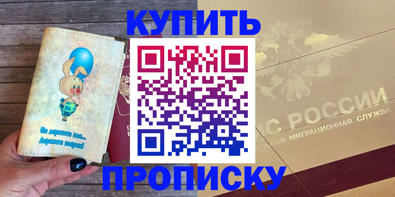прописка поиск в Яровом
