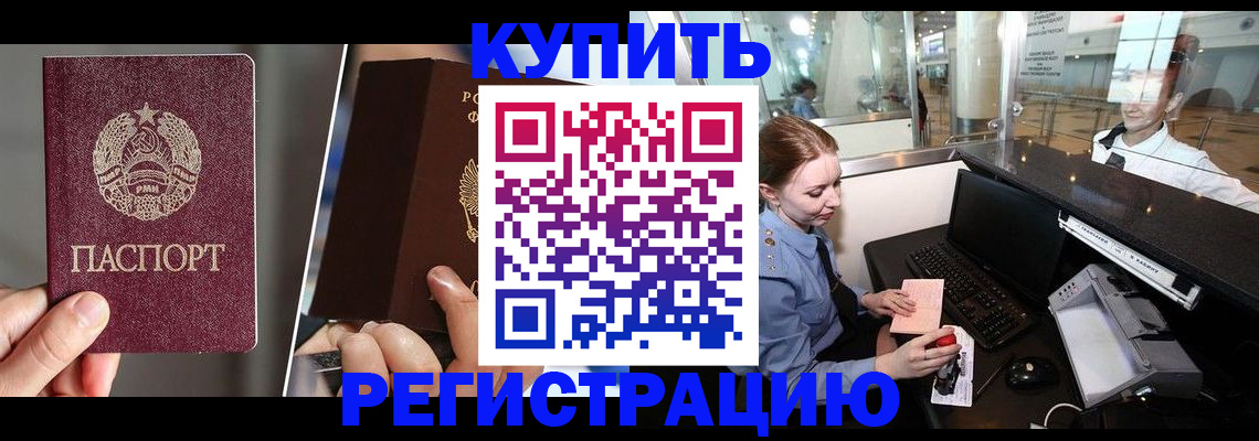 временная регистрация купить в Яровом